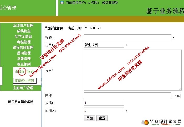 研究生学籍管理系统的设计与实现(PHP,MySQL)(含录像)