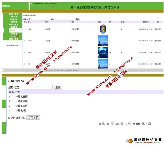 研究生学籍管理系统的设计与实现(PHP,MySQL)(含录像)