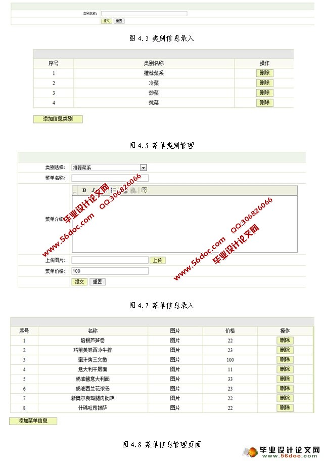 酒店点餐系统的设计与实现(SSH,MySQL)