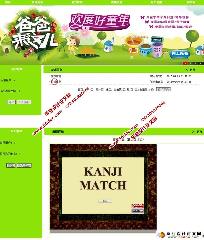 基于游戏式汉语学习平台的开发(PHP,MySQL)