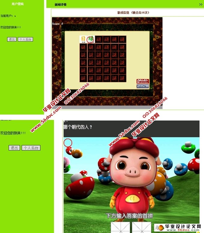 基于游戏式汉语学习平台的开发(PHP,MySQL)