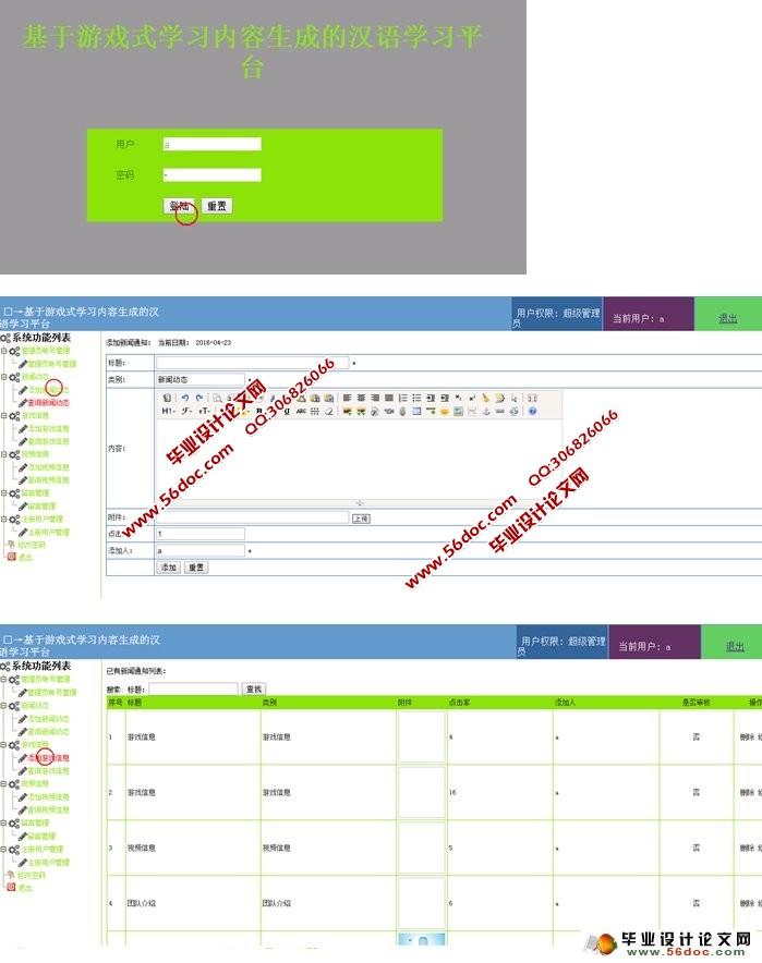 基于游戏式汉语学习平台的开发(PHP,MySQL)