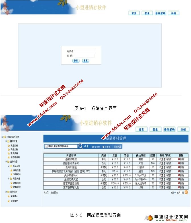 小型进销存软件(JSP,MySQL)