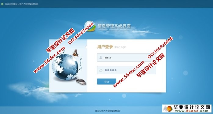 公司人力资源管理系统的设计与实现(JSP,MySQL)