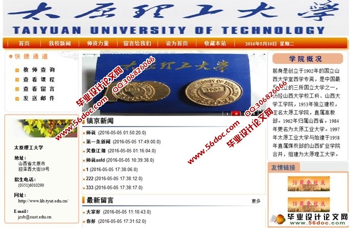 校园信息门户网站的设计与实现(JSP,MySQL)