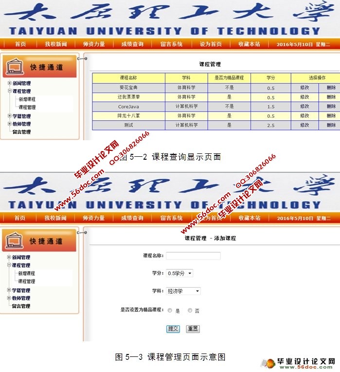 校园信息门户网站的设计与实现(JSP,MySQL)