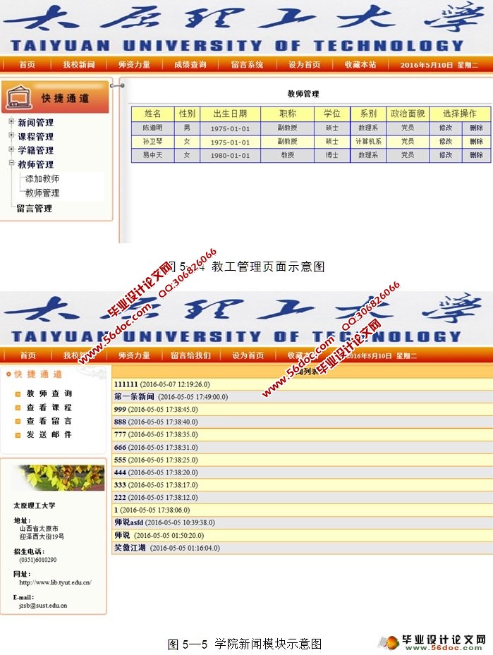 校园信息门户网站的设计与实现(JSP,MySQL)