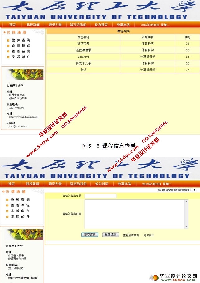 校园信息门户网站的设计与实现(JSP,MySQL)