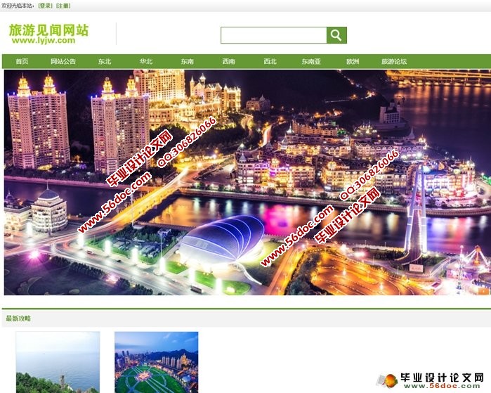旅游见闻发布及评论网站设计与实现(SSH,MySQL)(含录像)