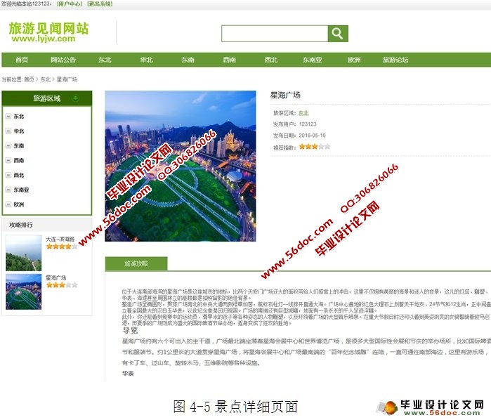 旅游见闻发布及评论网站设计与实现(SSH,MySQL)(含录像)