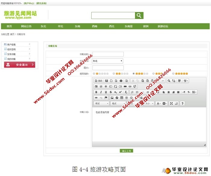 旅游见闻发布及评论网站设计与实现(SSH,MySQL)(含录像)