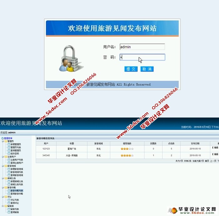 旅游见闻发布及评论网站设计与实现(SSH,MySQL)(含录像)