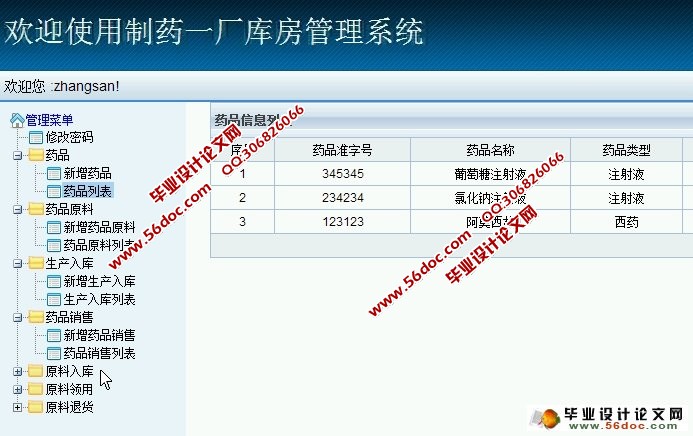 制药一厂库房管理系统的设计与实现(JSP,Servlet,MySQL)
