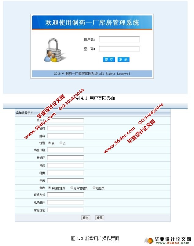制药一厂库房管理系统的设计与实现(JSP,Servlet,MySQL)