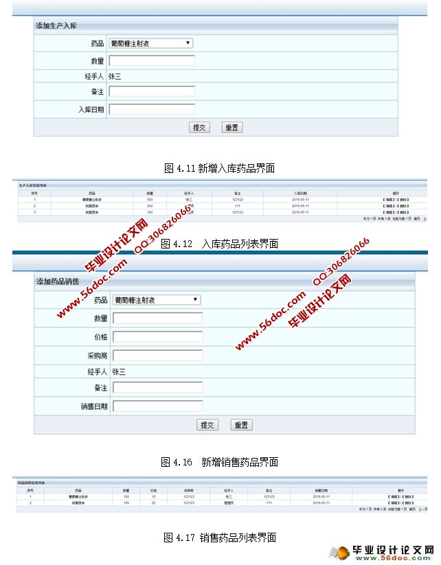 制药一厂库房管理系统的设计与实现(JSP,Servlet,MySQL)制药一厂库房管理系统的设计与实现(JSP,Servlet,MySQL)