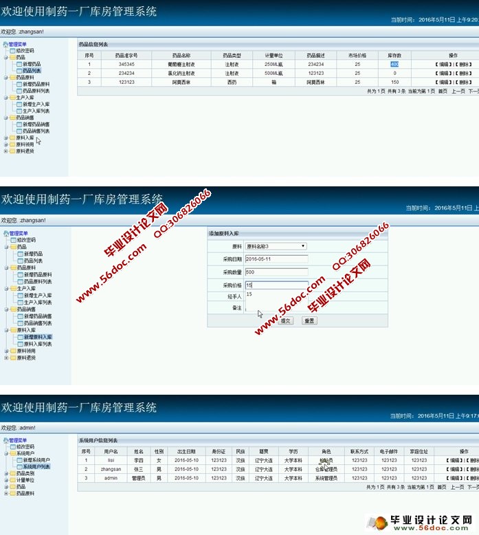 制药一厂库房管理系统的设计与实现(JSP,Servlet,MySQL)