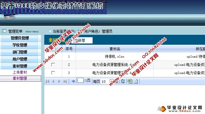 多媒体素材管理系统的设计与实现(JSP,MySQL)(含录像)