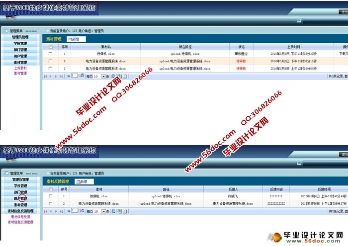 多媒体素材管理系统的设计与实现(JSP,MySQL)(含录像)