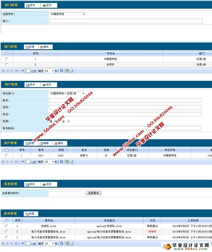 多媒体素材管理系统的设计与实现(JSP,MySQL)(含录像)
