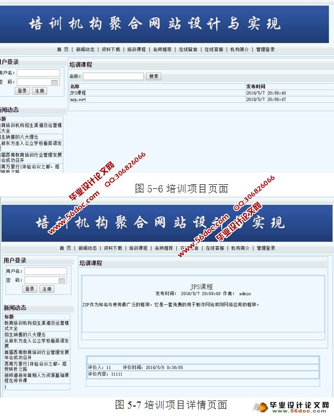 培训机构聚合网站设计与实现(ASP.NET,SQL)(含录像)