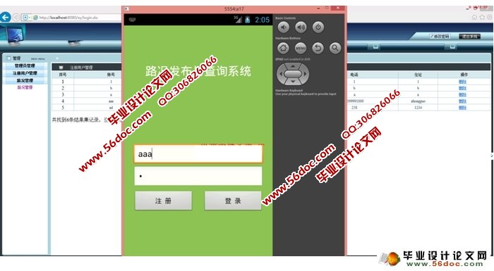 基于安卓Android的路况发布与查询APP系统设计(MySQL)