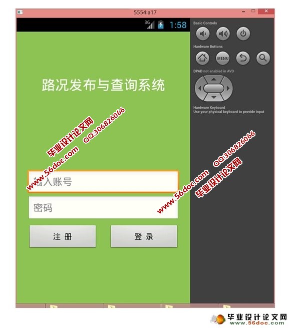 基于安卓Android的路况发布与查询APP系统设计(MySQL)