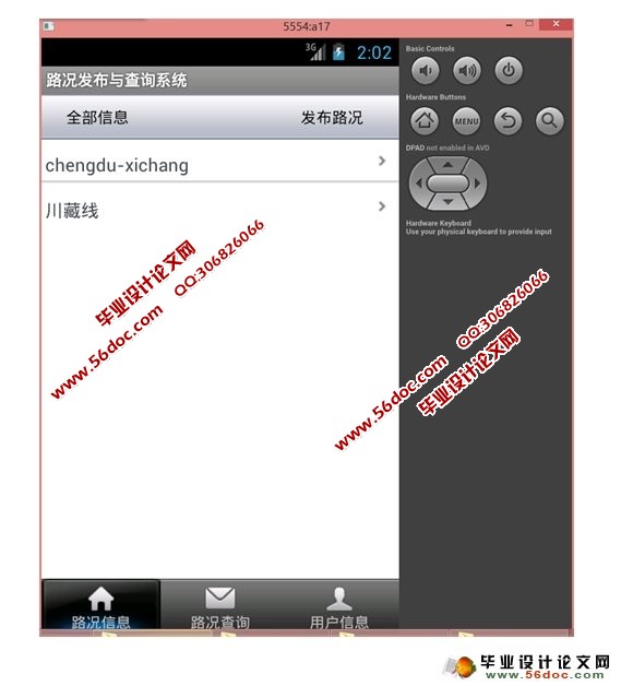 基于安卓Android的路况发布与查询APP系统设计(MySQL)