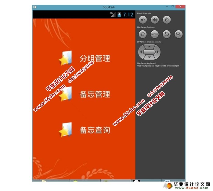 基于安卓Android的电子备忘录APP软件设计(SQLite)