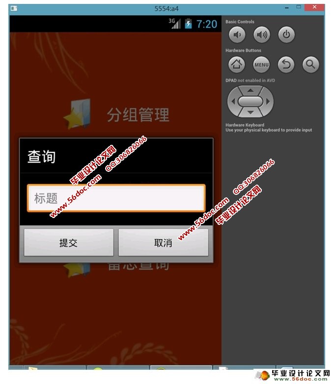 基于安卓Android的电子备忘录APP软件设计(SQLite)