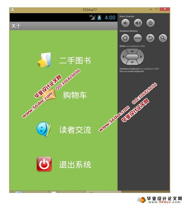 基于安卓Android的二手图书交易APP系统设计(MySQL)(含录像)