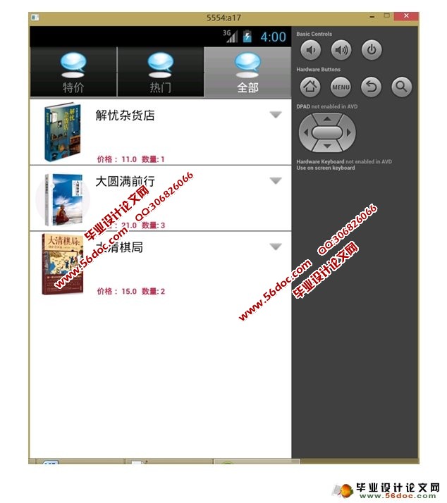 基于安卓Android的二手图书交易APP系统设计(MySQL)(含录像)