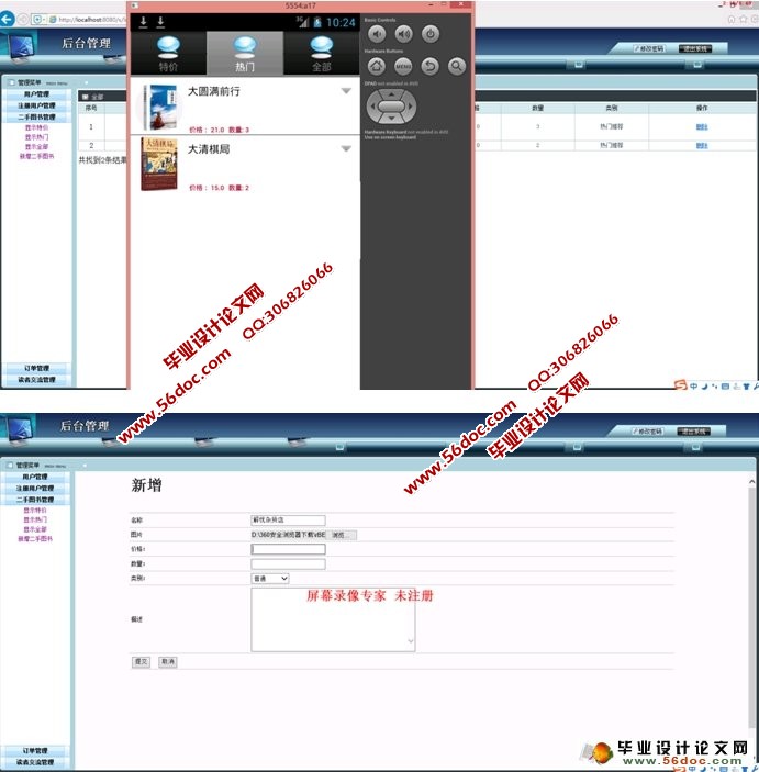 基于安卓Android的二手图书交易APP系统设计(MySQL)(含录像)