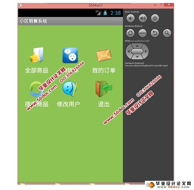 基于安卓Android的小区销售APP系统设计(MySQL)
