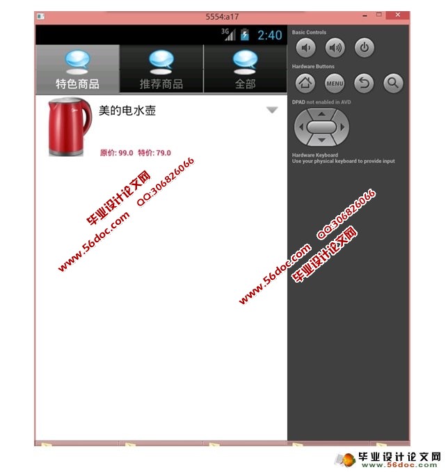 基于安卓Android的小区销售APP系统设计(MySQL)