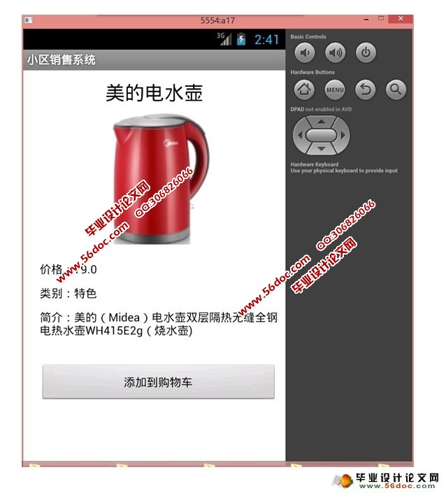 基于安卓Android的小区销售APP系统设计(MySQL)