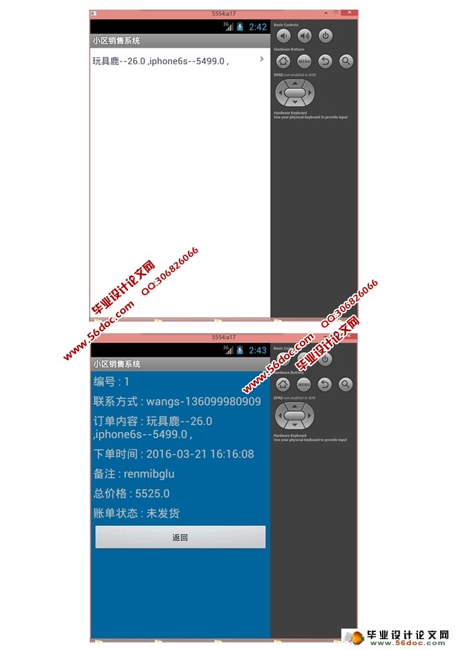 基于安卓Android的小区销售APP系统设计(MySQL)