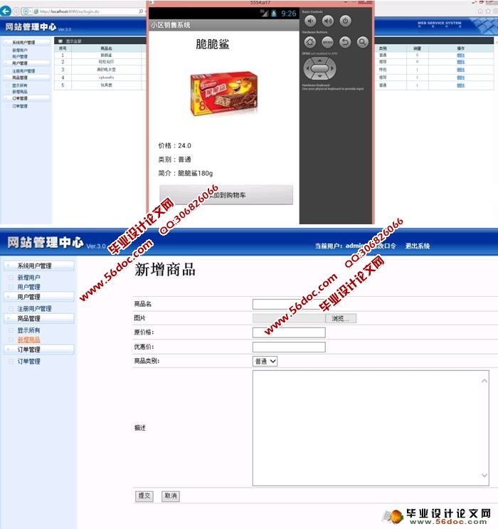 基于安卓Android的小区销售APP系统设计(MySQL)
