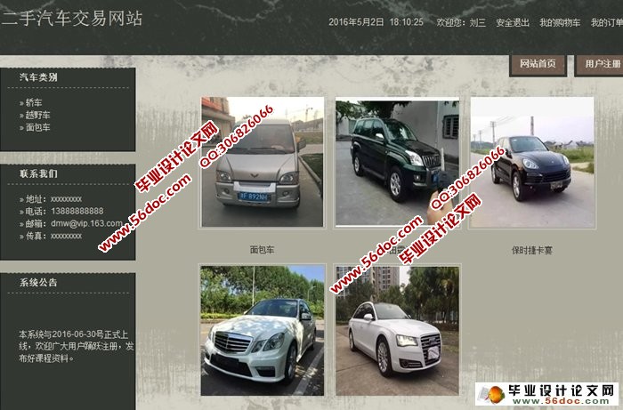 二手汽车交易网站的设计与实现(SSH,MySQL)(含录像)