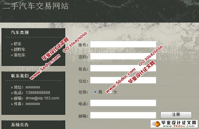 二手汽车交易网站的设计与实现(SSH,MySQL)(含录像)