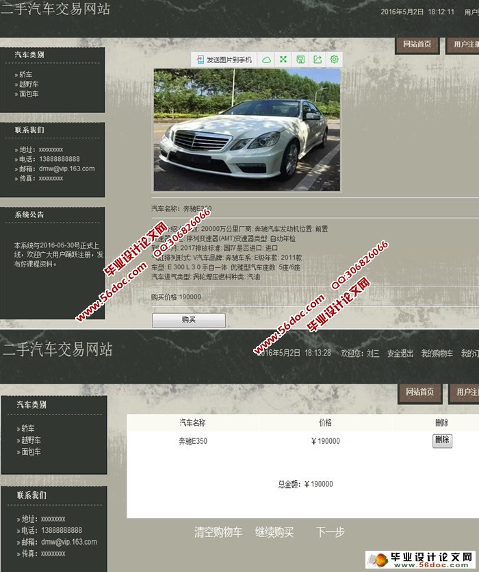 二手汽车交易网站的设计与实现(SSH,MySQL)(含录像)