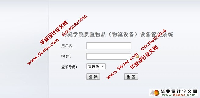 物流设备管理系统的设计与实现(JSP,MySQL)(含录像)