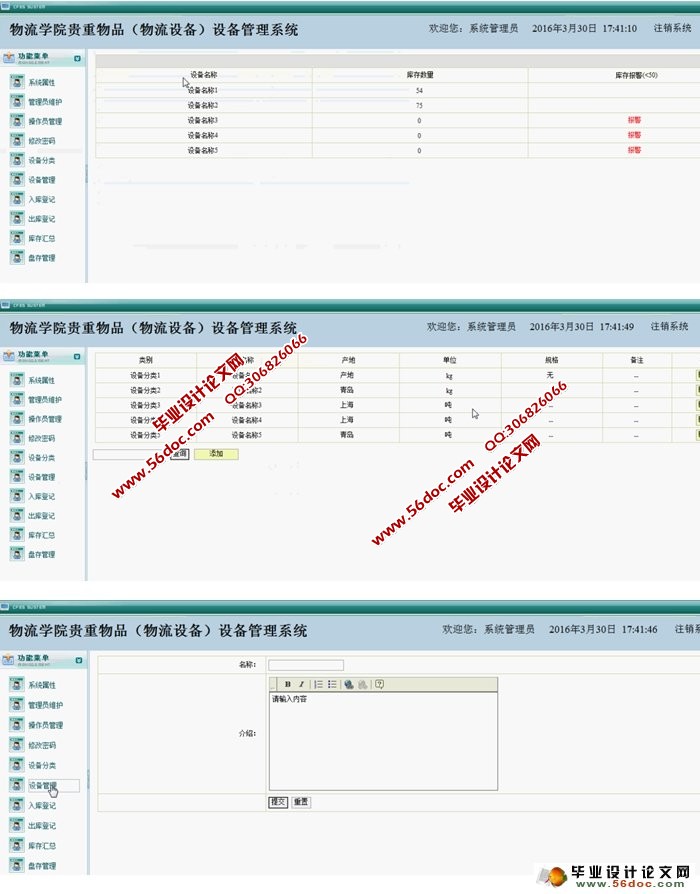 物流设备管理系统的设计与实现(JSP,MySQL)(含录像)