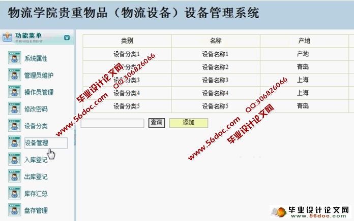 物流设备管理系统的设计与实现(JSP,MySQL)(含录像)