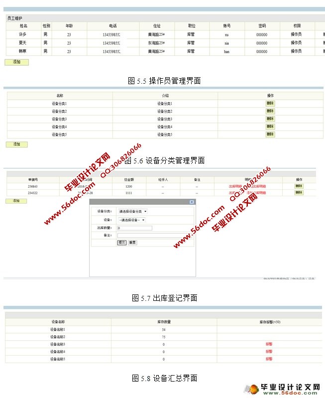 物流设备管理系统的设计与实现(JSP,MySQL)(含录像)
