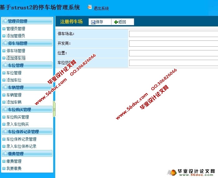 基于Strust2的停车场管理系统的设计与开发(MySQL)