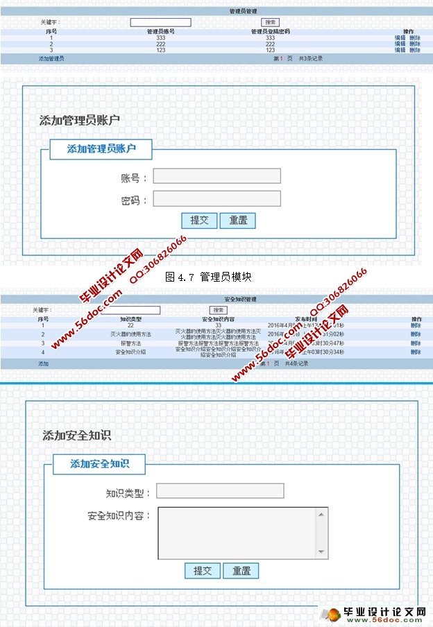消防安全管理信息系统的设计与实现