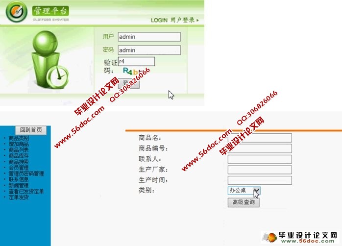 公司销售管理系统的的设计与实现(ASP.NET,SQL)