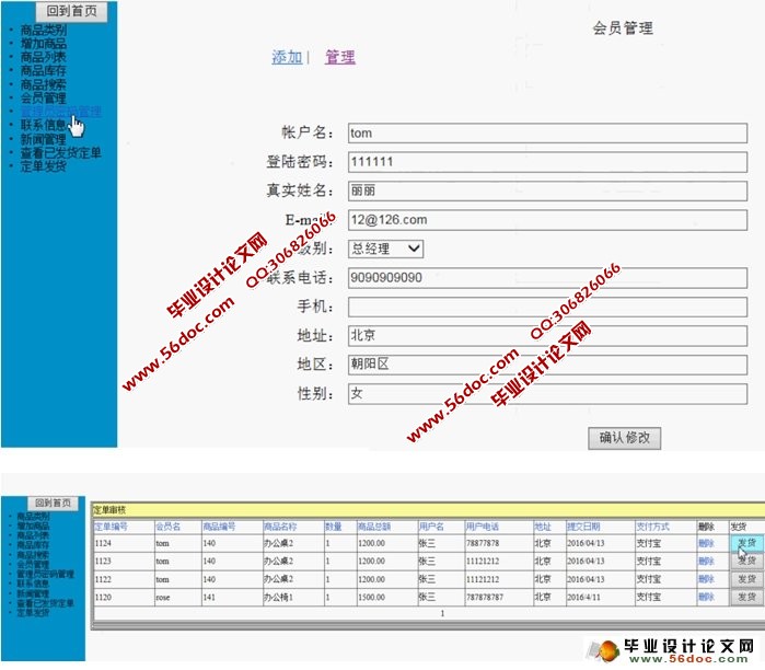 公司销售管理系统的的设计与实现(ASP.NET,SQL)