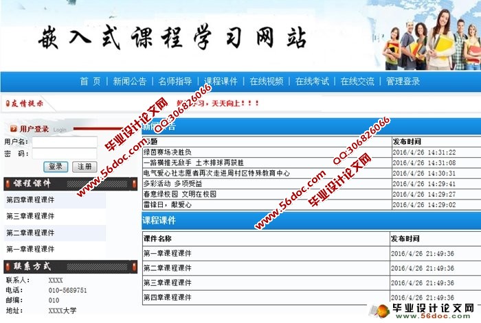 嵌入式课程学习网站的设计与实现(ASP.NET,SQL)