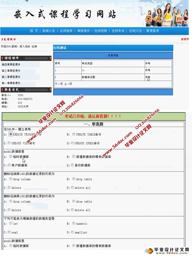 嵌入式课程学习网站的设计与实现(ASP.NET,SQL)